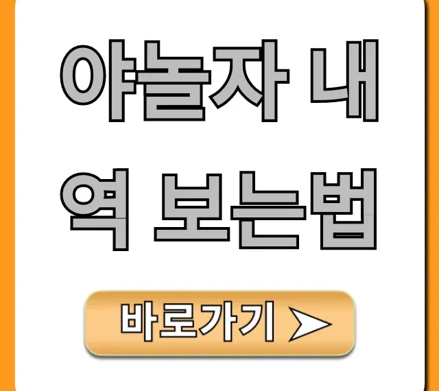 야놀자 내역 보는법: 예약 결제 확인 총정리