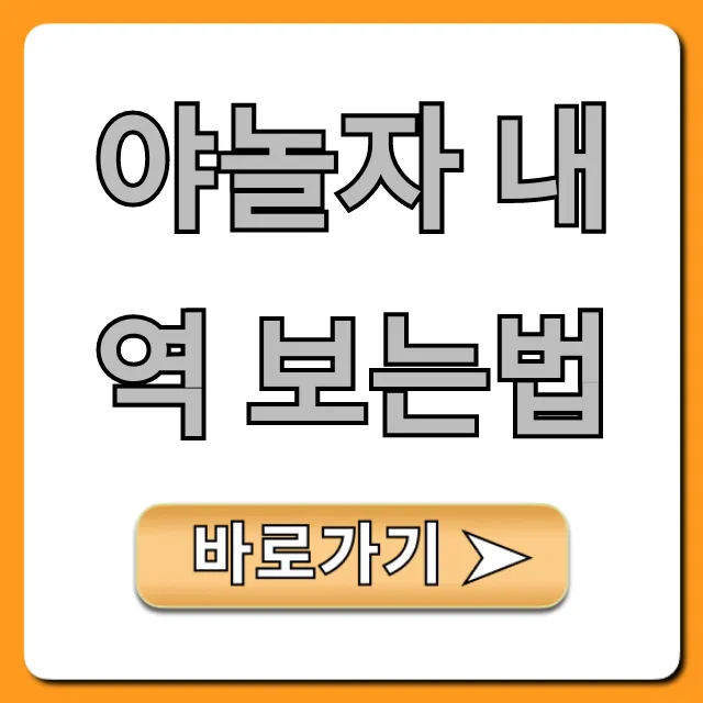 야놀자 내역 보는법: 예약 결제 확인 총정리 야놀자 내역 보는법: 예약 결제 확인 총정리