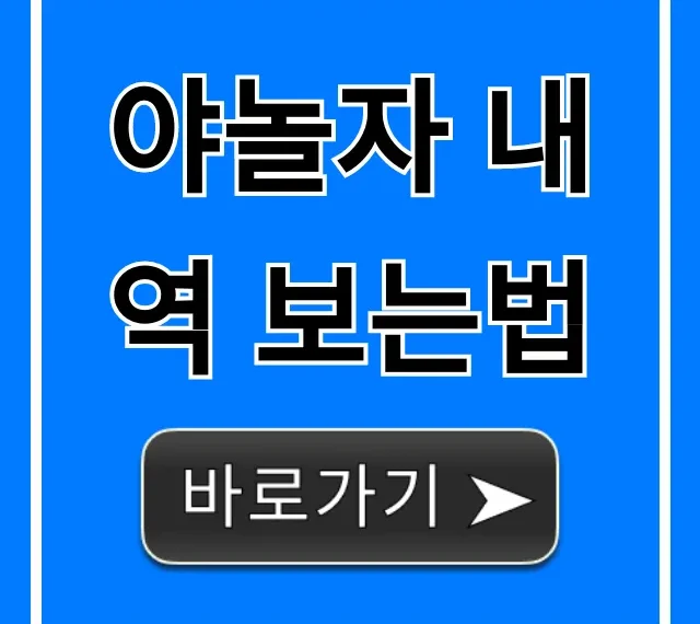 야놀자 내역 보는법: 초간단 조회 꿀팁