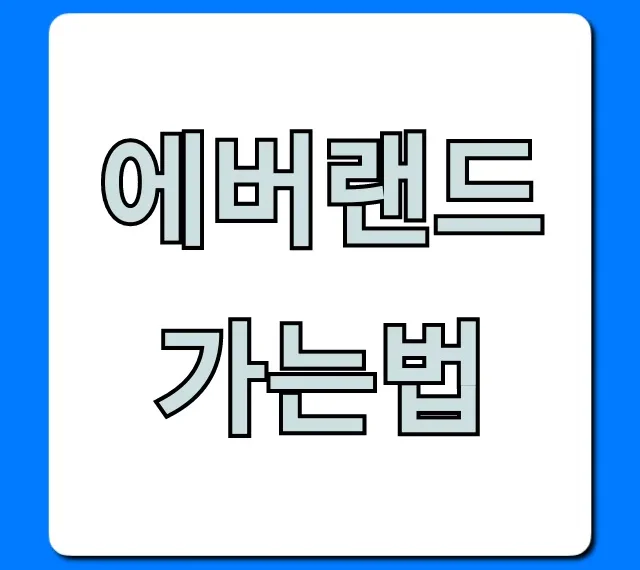 에버랜드 가는법, 대중교통부터 자차까지 완벽 총정리