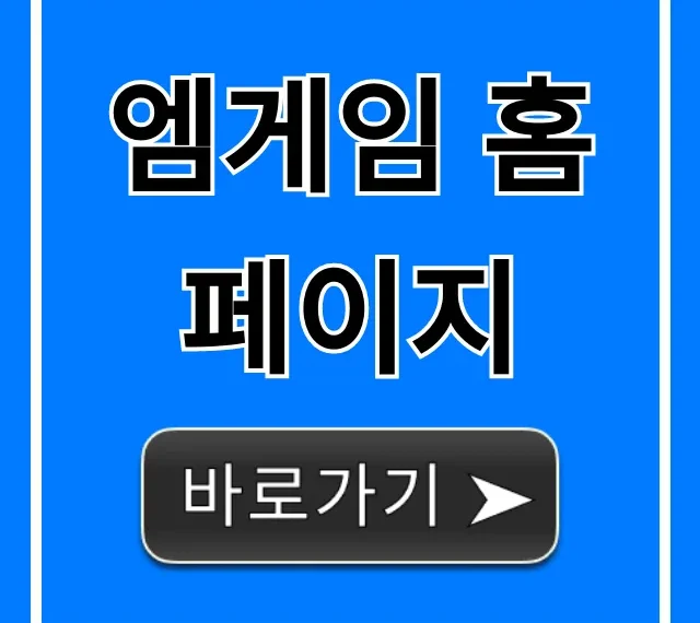 엠게임 홈페이지: 인기 게임부터 모든 정보 완벽 가이드