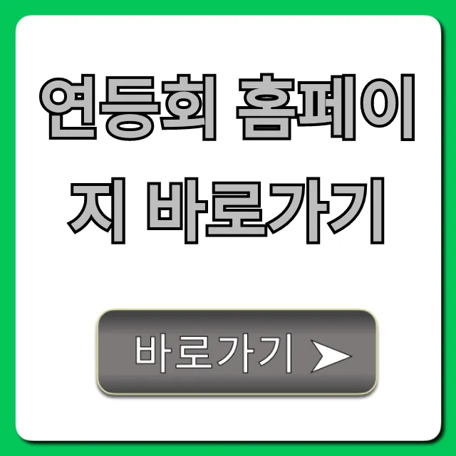연등회 홈페이지 바로가기, 최신 정보와 참여 신청 가이드