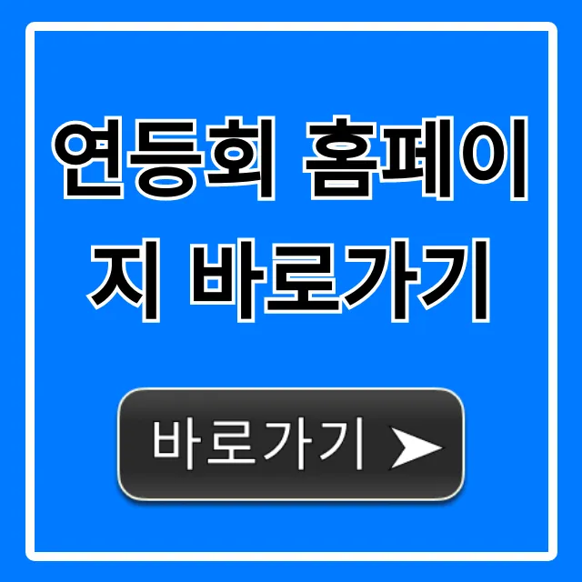 연등회 홈페이지 바로가기 필수 정보 총정리