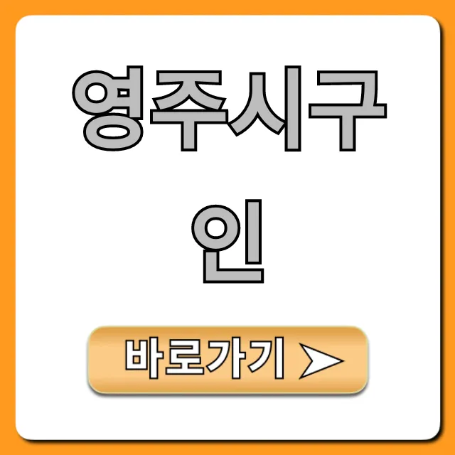 영주시구인 바로가기! 최신 영주 일자리 정보 영주시구인 바로가기! 최신 영주 일자리 정보