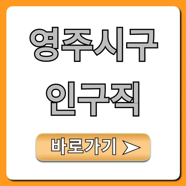 영주시구인구직, 2024 최신 채용정보 총정리 영주시구인구직, 2024 최신 채용정보 총정리
