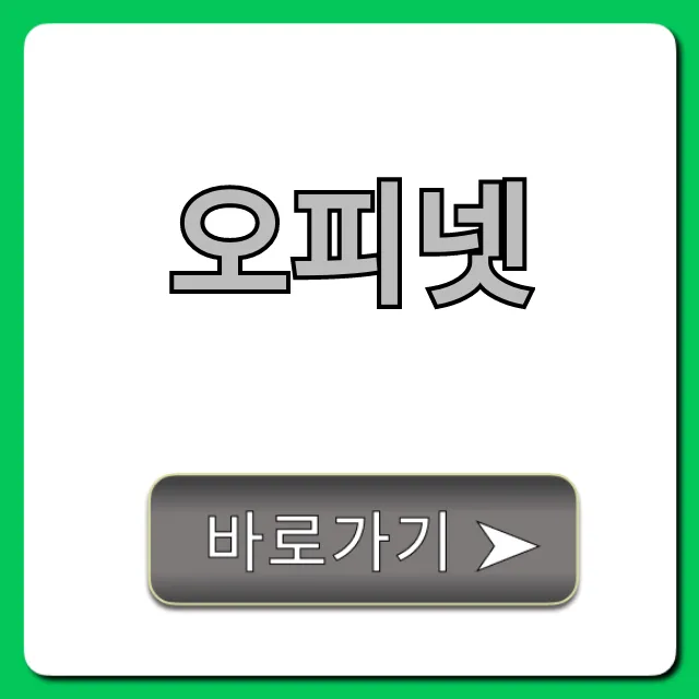 오피넷 유가정보 최저가 조회 꿀팁 오피넷 유가정보 최저가 조회 꿀팁