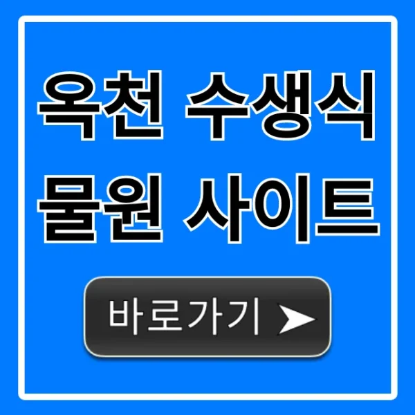 옥천 수생식물원 사이트: 방문 전 필수 꿀팁 총정리