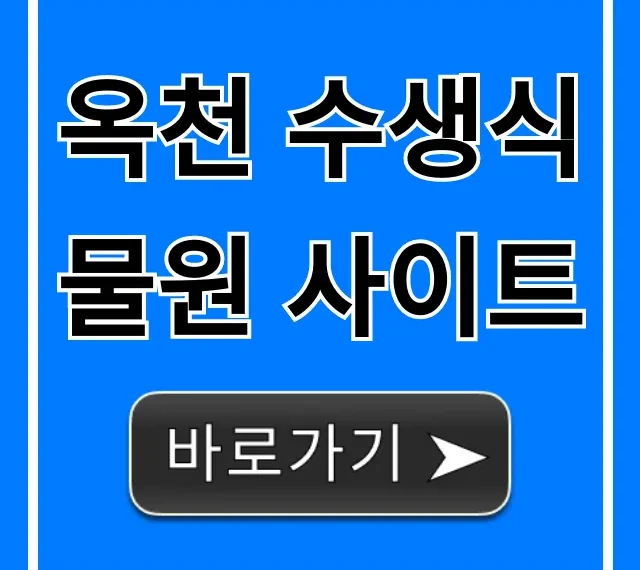 옥천 수생식물원 사이트: 방문 전 필수 꿀팁 총정리