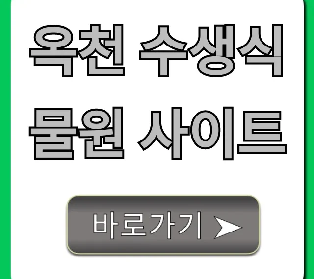 옥천 수생식물원 입장료 주차 총정리