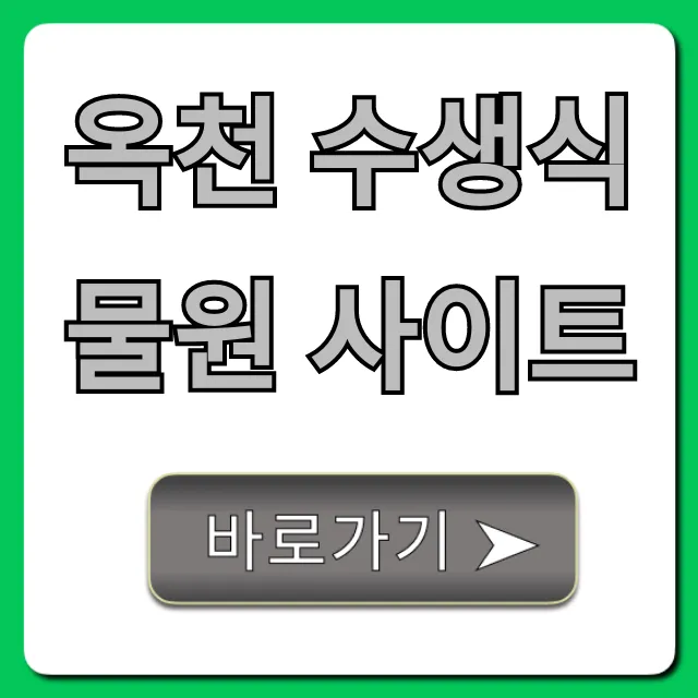 옥천 수생식물원 입장료 주차 총정리 옥천 수생식물원 입장료 주차 총정리