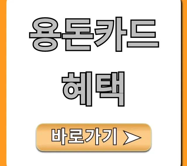 용돈카드 혜택: 부모님 자녀 모두 만족 꿀팁 총정리