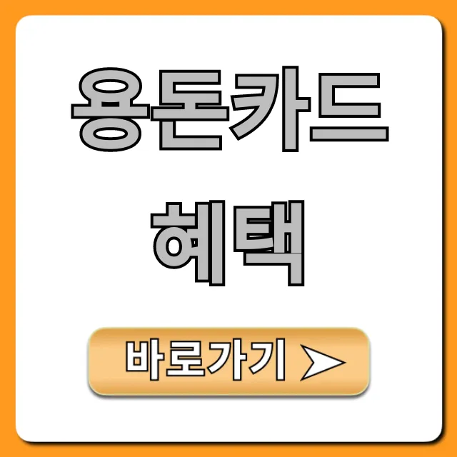 용돈카드 혜택: 부모님 자녀 모두 만족 꿀팁 총정리