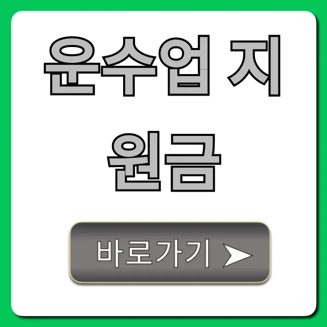 운수업 지원금, 사업자 2024년 신청 꿀팁! 운수업 지원금, 사업자 2024년 신청 꿀팁!