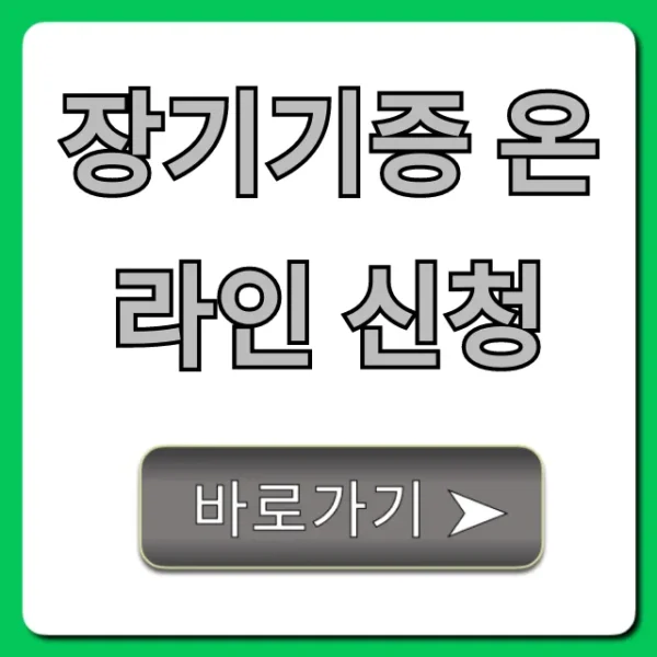 장기기증 온라인 신청 방법 총정리: 쉽고 간단하게