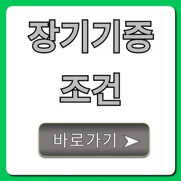 장기기증 조건: 나이 건강 자격 완벽 가이드