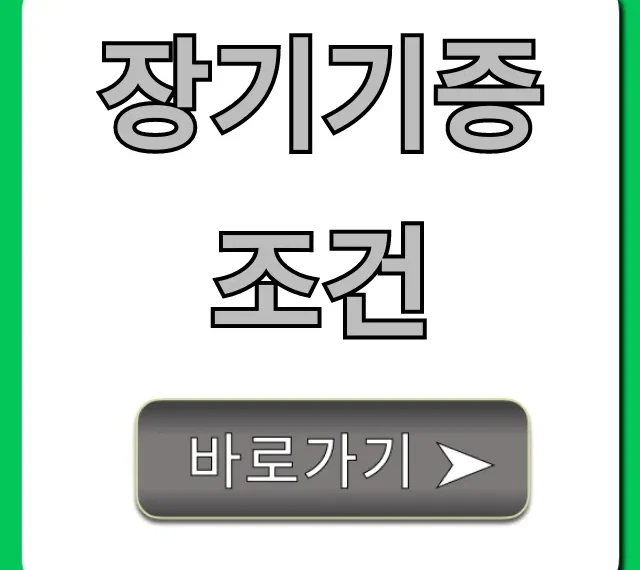 장기기증 조건: 나이 건강 자격 완벽 가이드