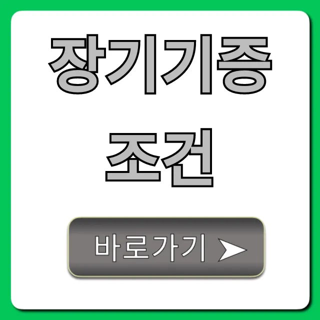 장기기증 조건: 나이 건강 자격 완벽 가이드 장기기증 조건: 나이 건강 자격 완벽 가이드