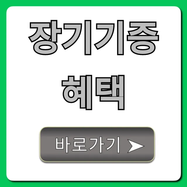 장기기증 혜택 총정리! 신청 방법까지 완벽 가이드 장기기증 혜택 총정리! 신청 방법까지 완벽 가이드