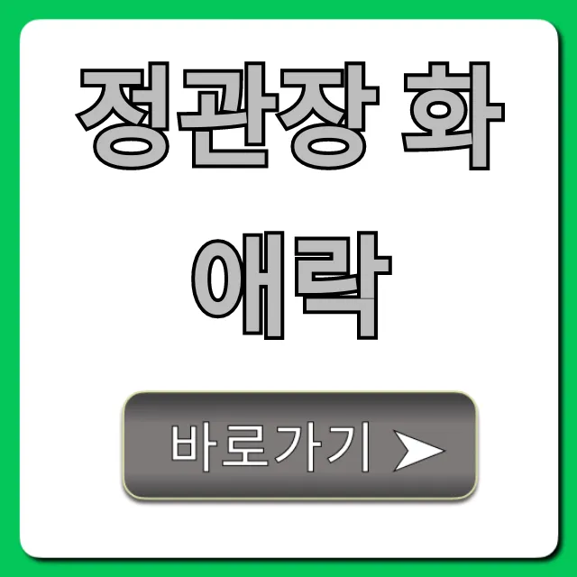 정관장 화애락, 갱년기 효능 및 가격 총정리 정관장 화애락, 갱년기 효능 및 가격 총정리