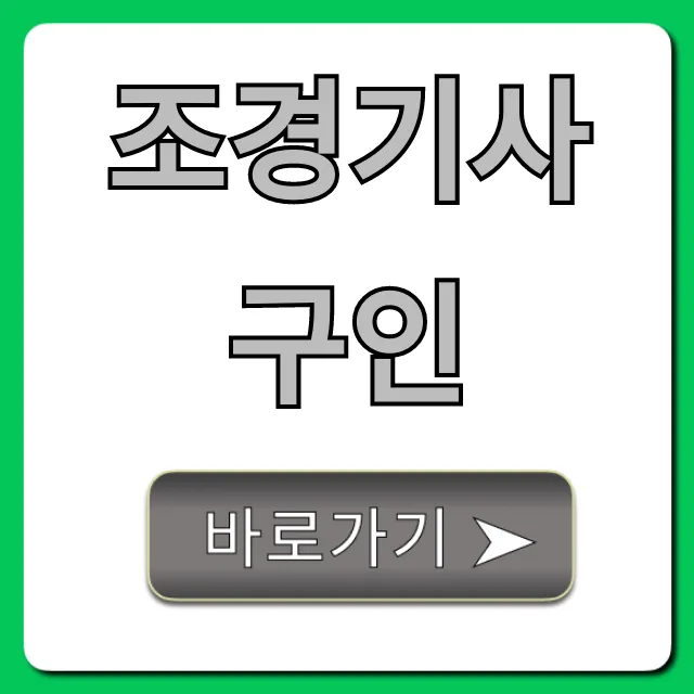 조경기사구인 최신 채용정보, 연봉까지 완벽 가이드 조경기사구인 최신 채용정보, 연봉까지 완벽 가이드
