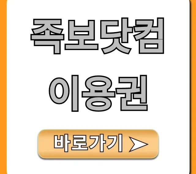 족보닷컴 이용권: 가격부터 구매 꿀팁 총정리