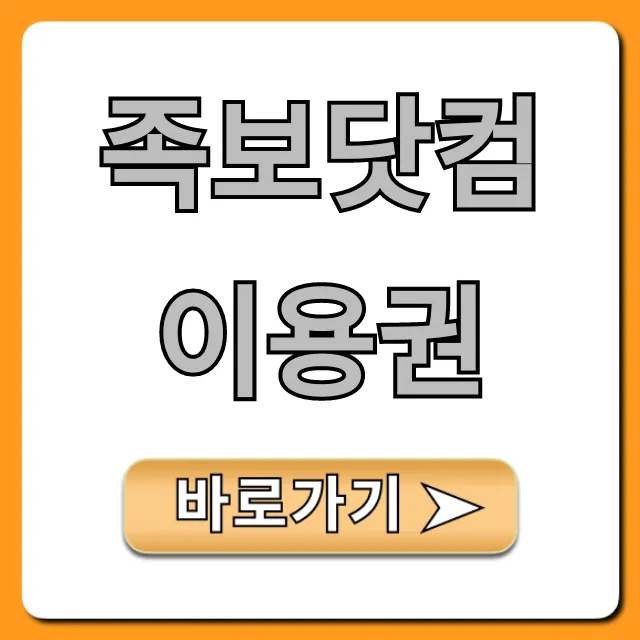 족보닷컴 이용권: 가격부터 구매 꿀팁 총정리