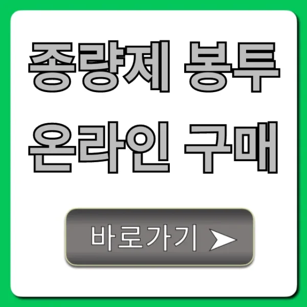 종량제 봉투 온라인 구매 꿀팁 & 가격 총정리