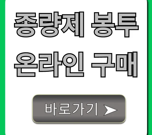종량제 봉투 온라인 구매 꿀팁 & 가격 총정리