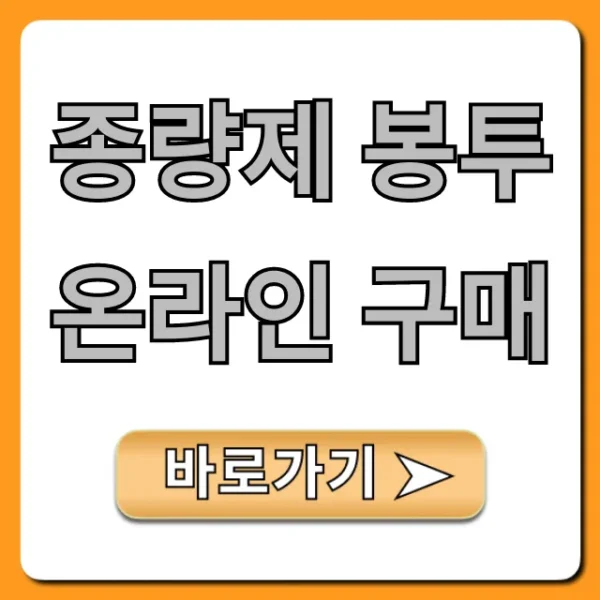종량제 봉투 온라인 구매 꿀팁! 가격부터 배송까지