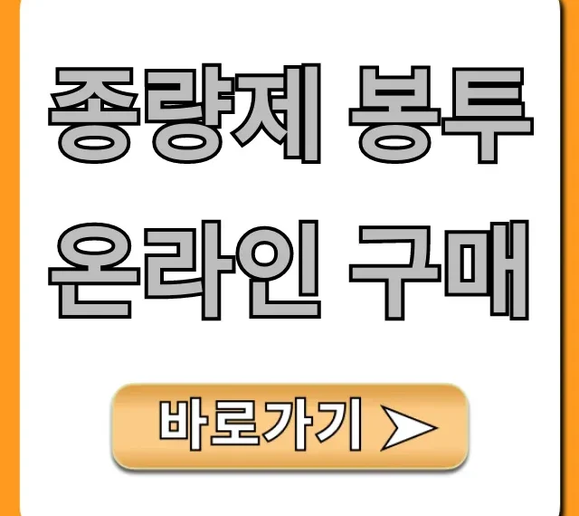 종량제 봉투 온라인 구매 꿀팁! 가격부터 배송까지