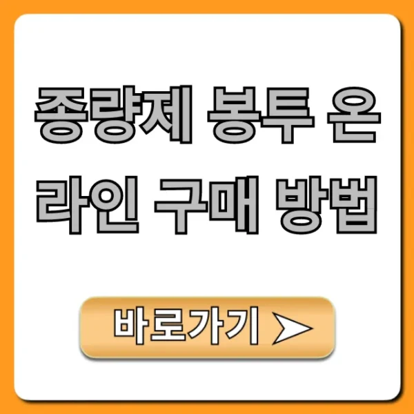 종량제 봉투 온라인 구매 방법: 가격+택배 총정리!