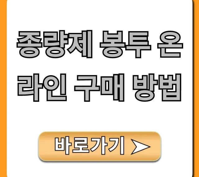 종량제 봉투 온라인 구매 방법: 가격+택배 총정리!