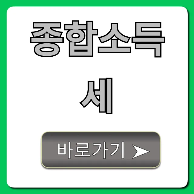 종합소득세 신고부터 환급까지! 완벽 가이드