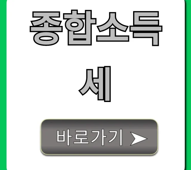 종합소득세 환급 꿀팁: 신고부터 절세 완벽 가이드