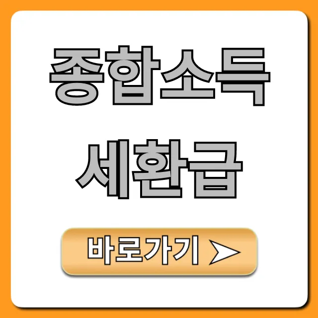 종합소득세환급, 내 돈 찾기 신청 방법과 조회 꿀팁 종합소득세환급, 내 돈 찾기 신청 방법과 조회 꿀팁