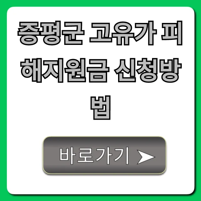 증평군 고유가 피해지원금 신청방법, 대상 및 기간 총정리 증평군 고유가 피해지원금 신청방법, 대상 및 기간 총정리