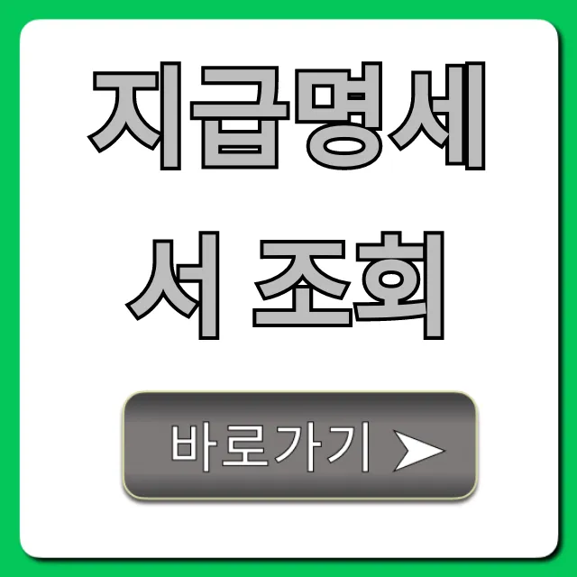지급명세서 조회 2024년 홈택스 간편 확인 방법 지급명세서 조회 2024년 홈택스 간편 확인 방법