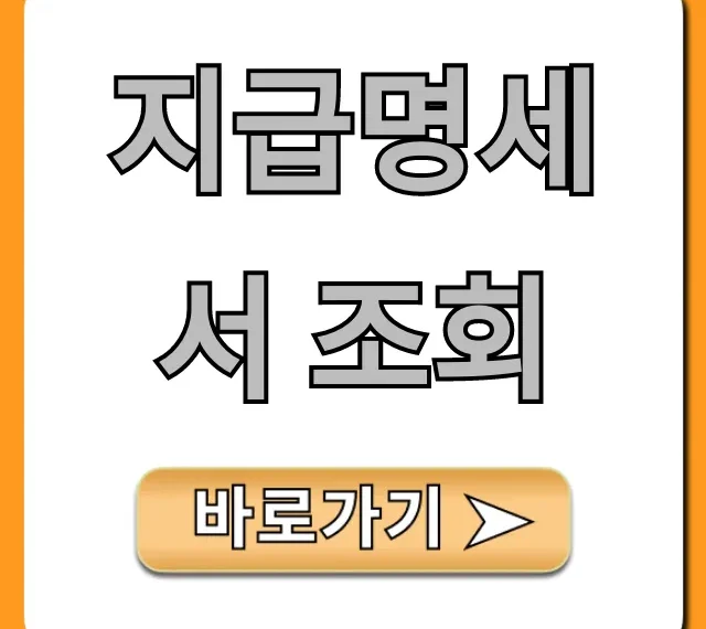 지급명세서 조회, 홈택스 초간단 완벽 가이드