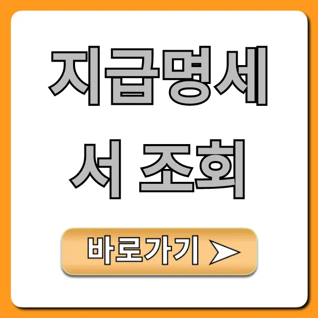 지급명세서 조회, 홈택스 초간단 완벽 가이드 지급명세서 조회, 홈택스 초간단 완벽 가이드