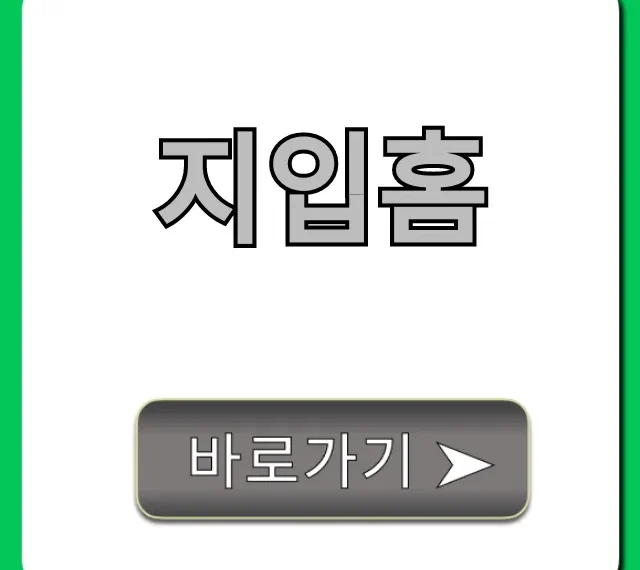 지입홈 완벽 가이드: 지입 일자리와 수익 정보