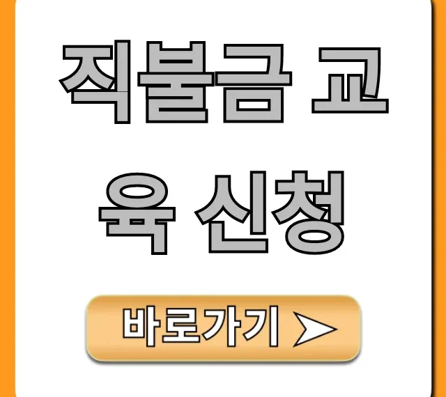 직불금 교육 신청: 농업인 필수 완벽 가이드