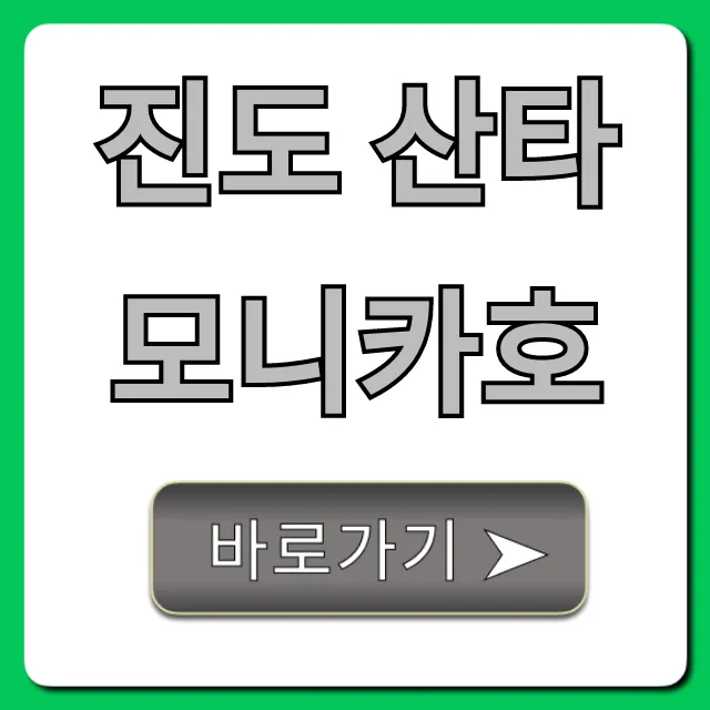 진도 산타모니카호: 예약 & 가격 총정리 진도 산타모니카호: 예약 & 가격 총정리