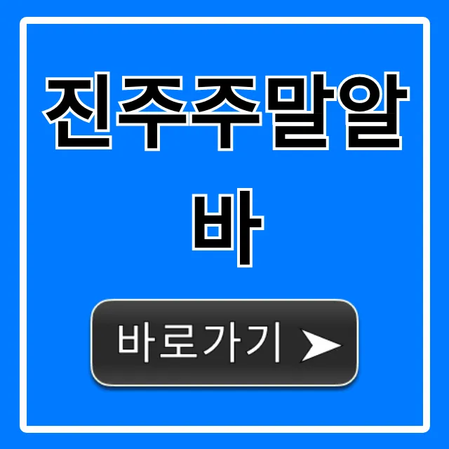 진주주말알바: 시급 높은 꿀알바 TOP 7 추천 진주주말알바: 시급 높은 꿀알바 TOP 7 추천