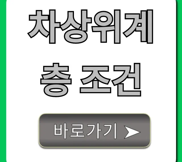 차상위계층 조건 완벽정리! 신청 꿀팁까지