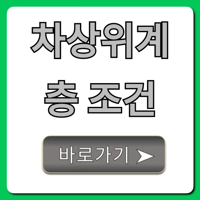 차상위계층 조건 완벽정리! 신청 꿀팁까지