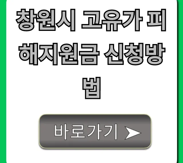 창원시 고유가 피해지원금 신청방법 및 자격 총정리 창원시 고유가 피해지원금 신청방법 및 자격 총정리