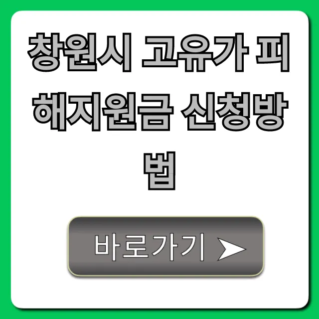창원시 고유가 피해지원금 신청방법 및 자격 총정리 창원시 고유가 피해지원금 신청방법 및 자격 총정리