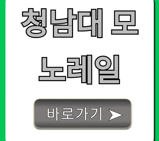 청남대 모노레일 예약 가격 운행 시간 총정리 청남대 모노레일 예약 가격 운행 시간 총정리
