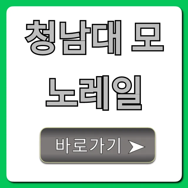 청남대 모노레일 예약 가격 운행 시간 총정리 청남대 모노레일 예약 가격 운행 시간 총정리