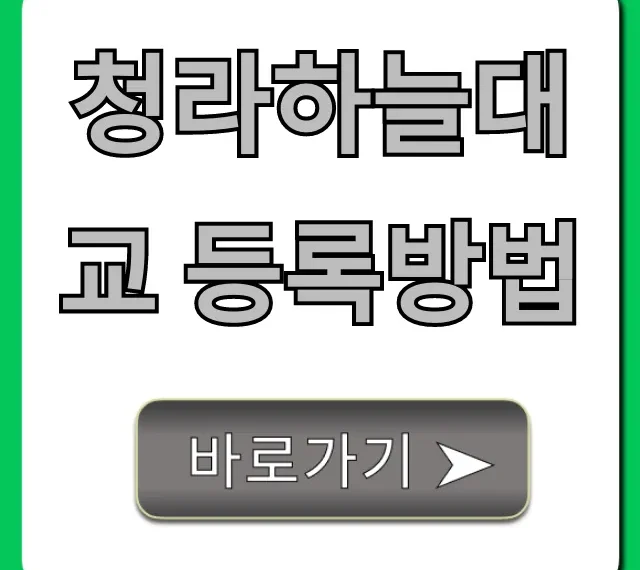 청라하늘대교 등록방법: 통행료 꿀팁까지!